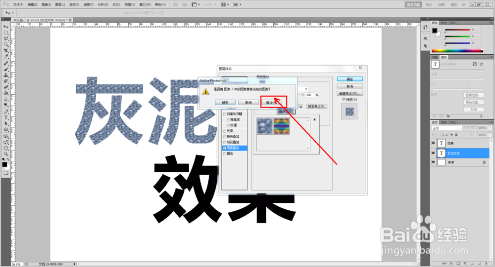 ps如何制作灰泥文字效果