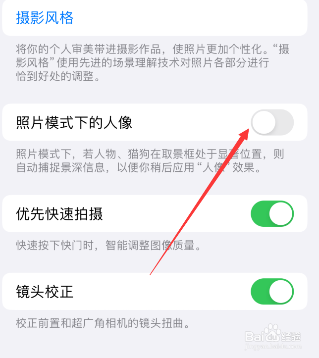 苹果手机照片模式下的人像怎么设置关闭