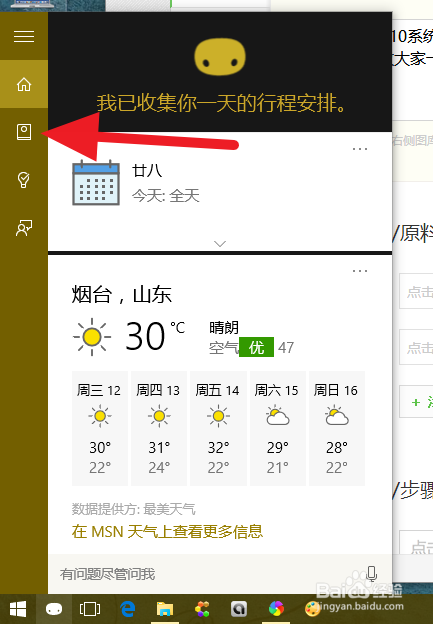win10开启“你好 小娜”打开小娜