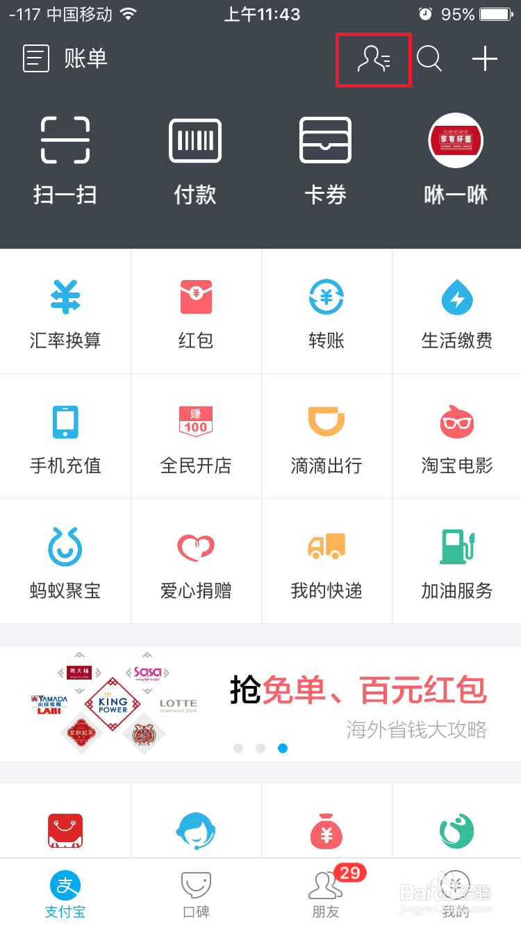 支付宝如何推荐好友,发送好友名片给他人