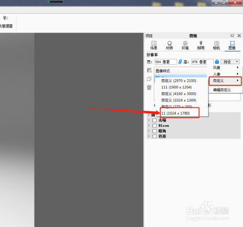 keyshot如何保存自定义的渲染尺寸
