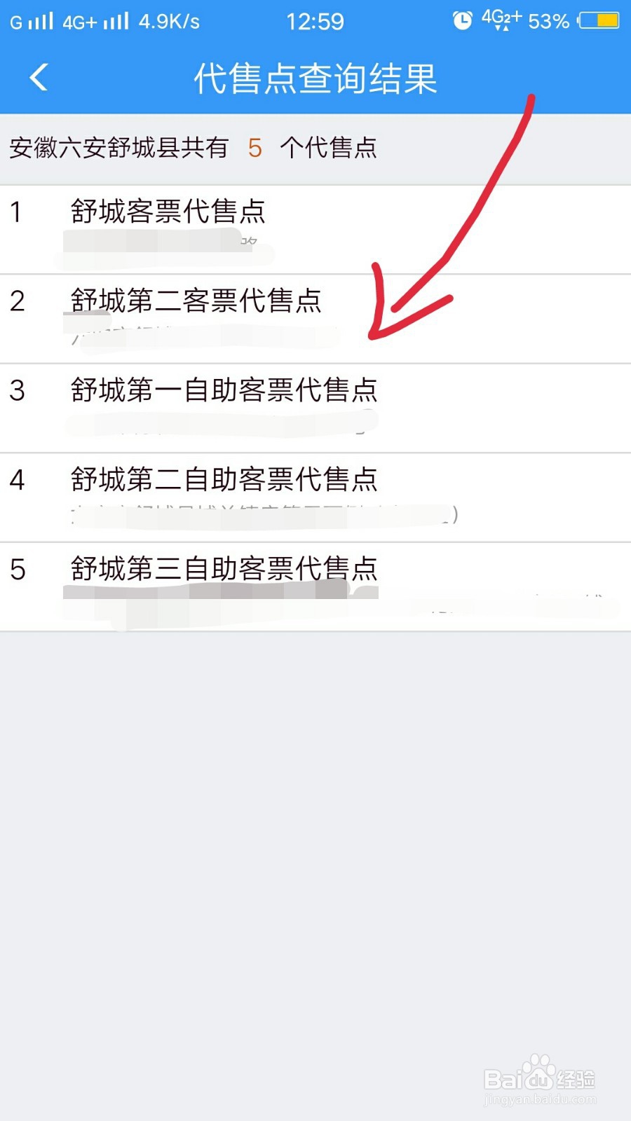 铁路12306如何查询代售点
