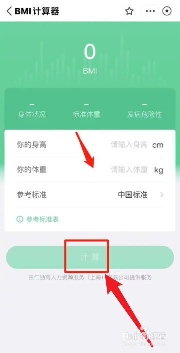 如何计算标准体重公式