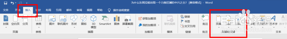 调整word文档中页码的数字类型