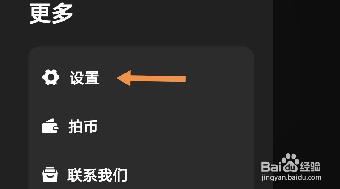 已拍如何退出登录