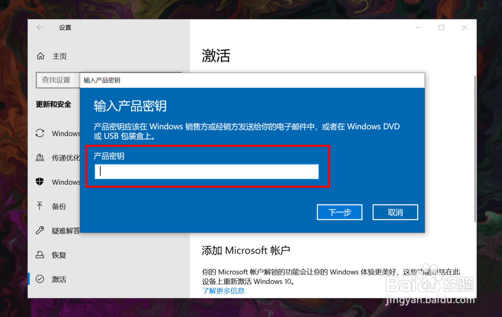 如何正确激活Windows10？