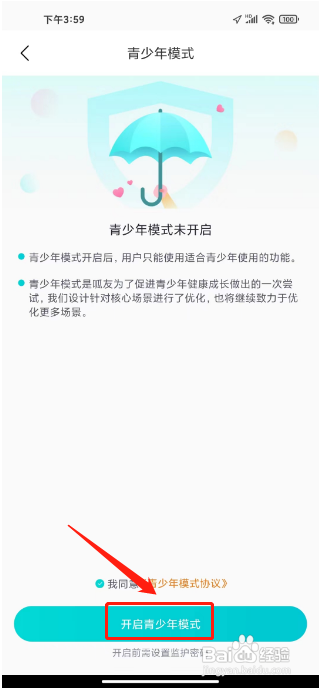 呱友开启青少年模式怎么做