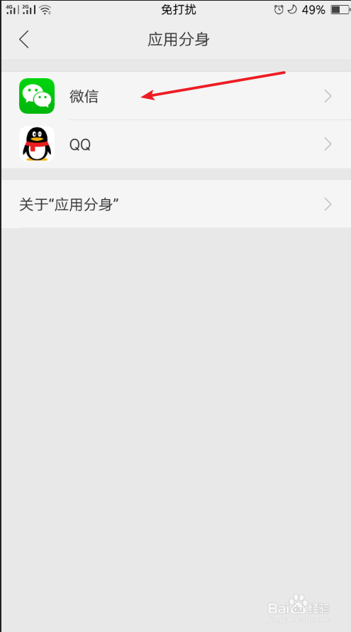 怎么利用应用分身同时登录两个微信号码