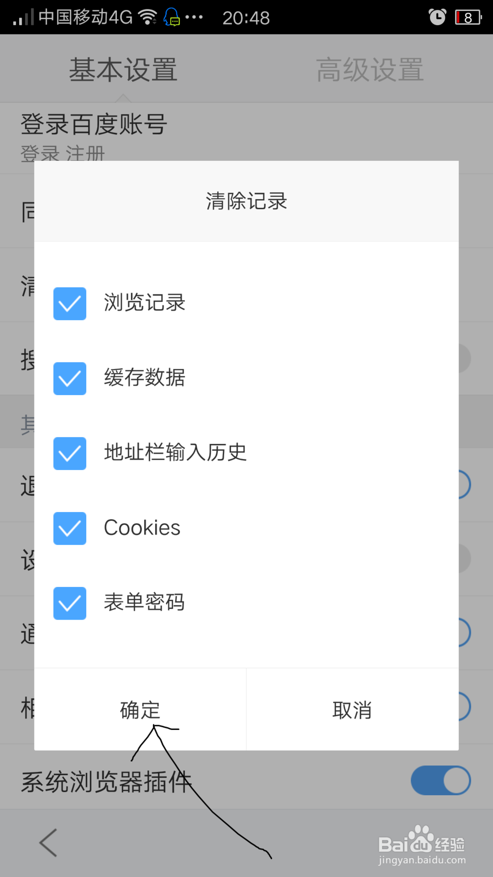 百度导航栏设置家和公司地址怎么删除