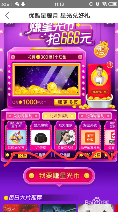 优酷的星光币有什么用