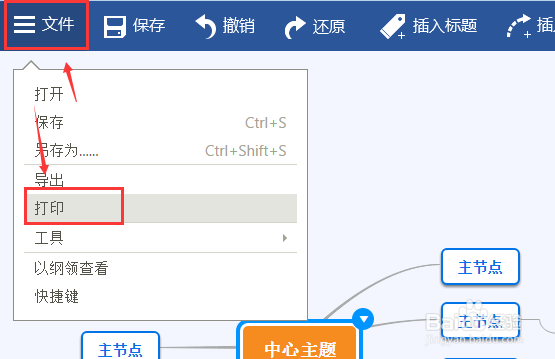 如何去将思维导图打印出来
