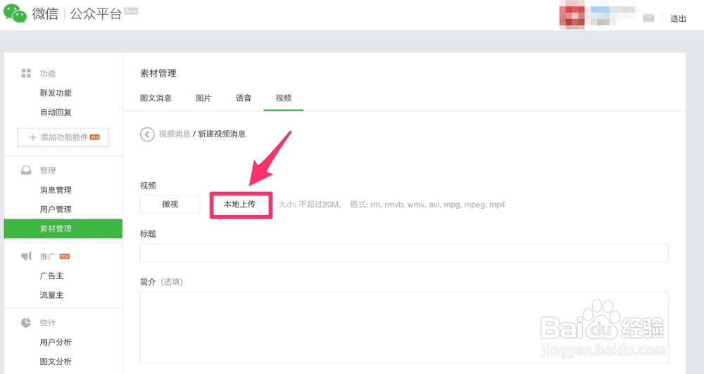 微信公众号如何上传视频并发布?