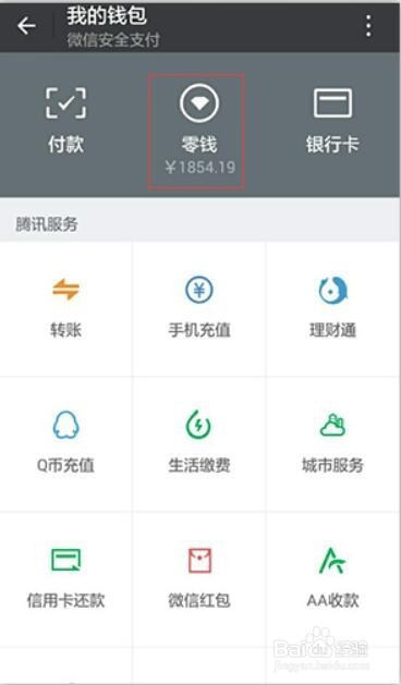 微信里的钱怎么提出来