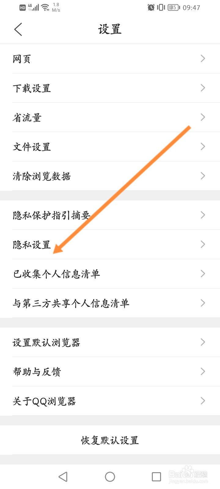 QQ浏览器怎么关闭个性化推荐功能