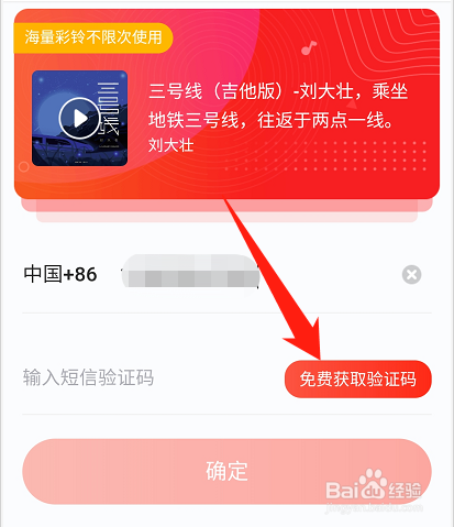 网易云音乐如何设置口袋彩铃
