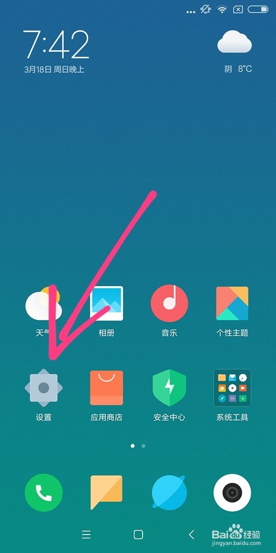 小米手机如何自动更新
