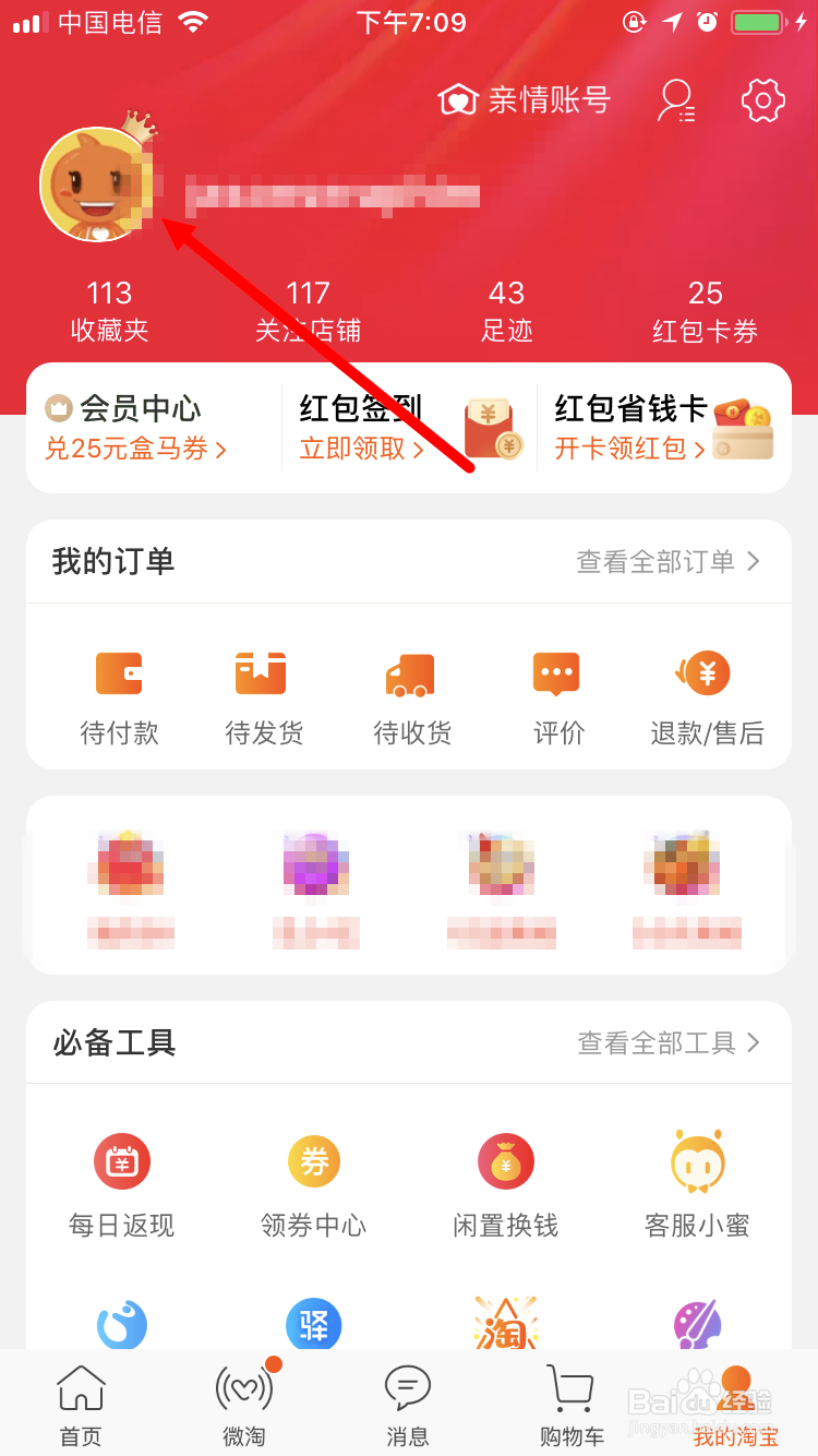 淘宝人生如何更换性别