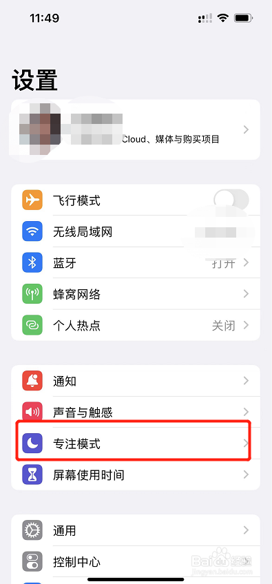 苹果手机如何设置勿扰模式