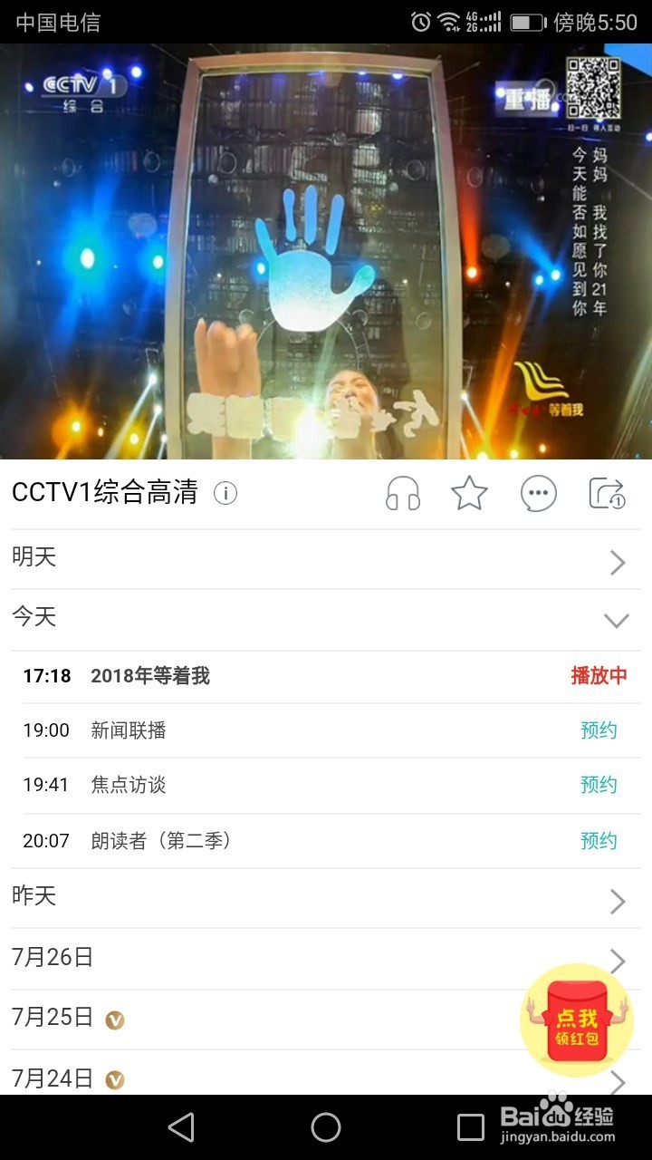 手机上如何看直播