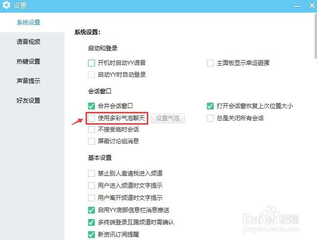 YY语音怎么使用多彩气泡聊天？