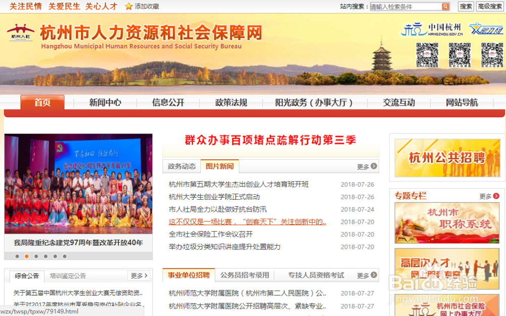 杭州研究生申请“先落户后就业”流程