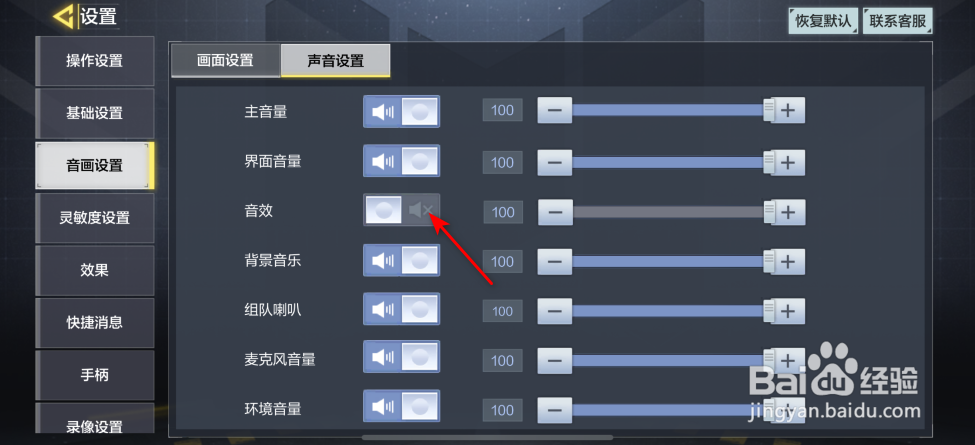 使命召唤手游怎么关闭音效