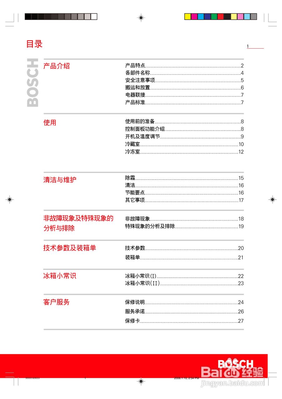博世 KKE25621型冰箱使用说明书:[1]