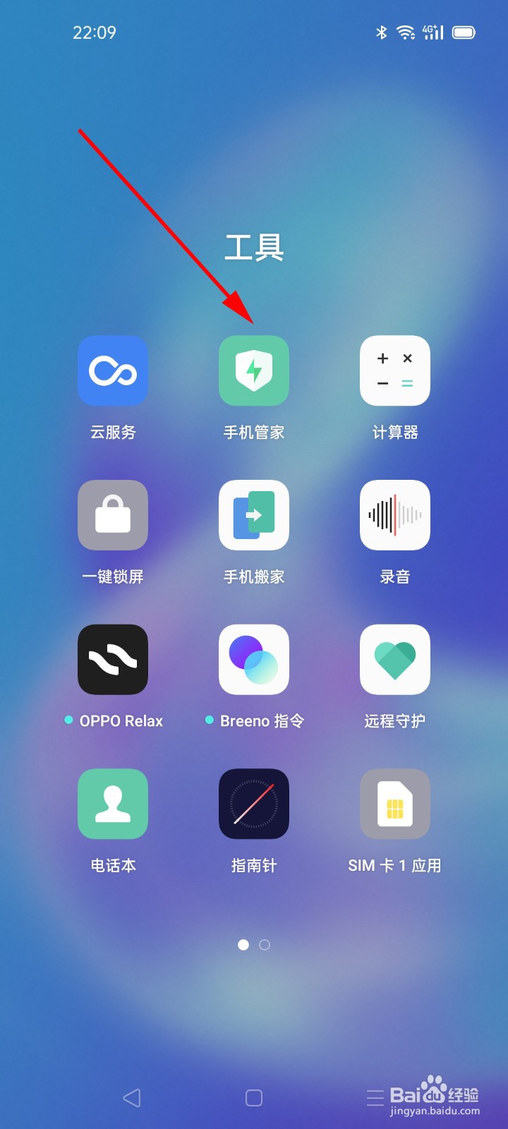 OPPO手机怎么一键优化