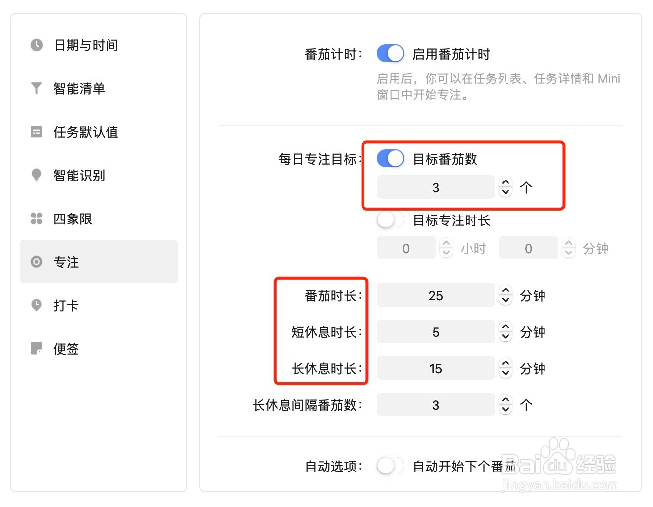 Mac版滴答清单如何使用和设置番茄时钟