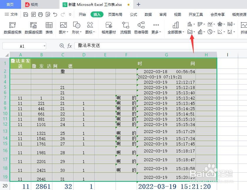 excel文档怎么生成一个面积图