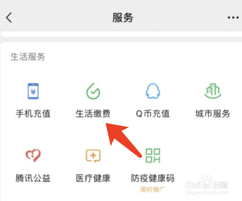 用微信线上缴纳电费的操作方法