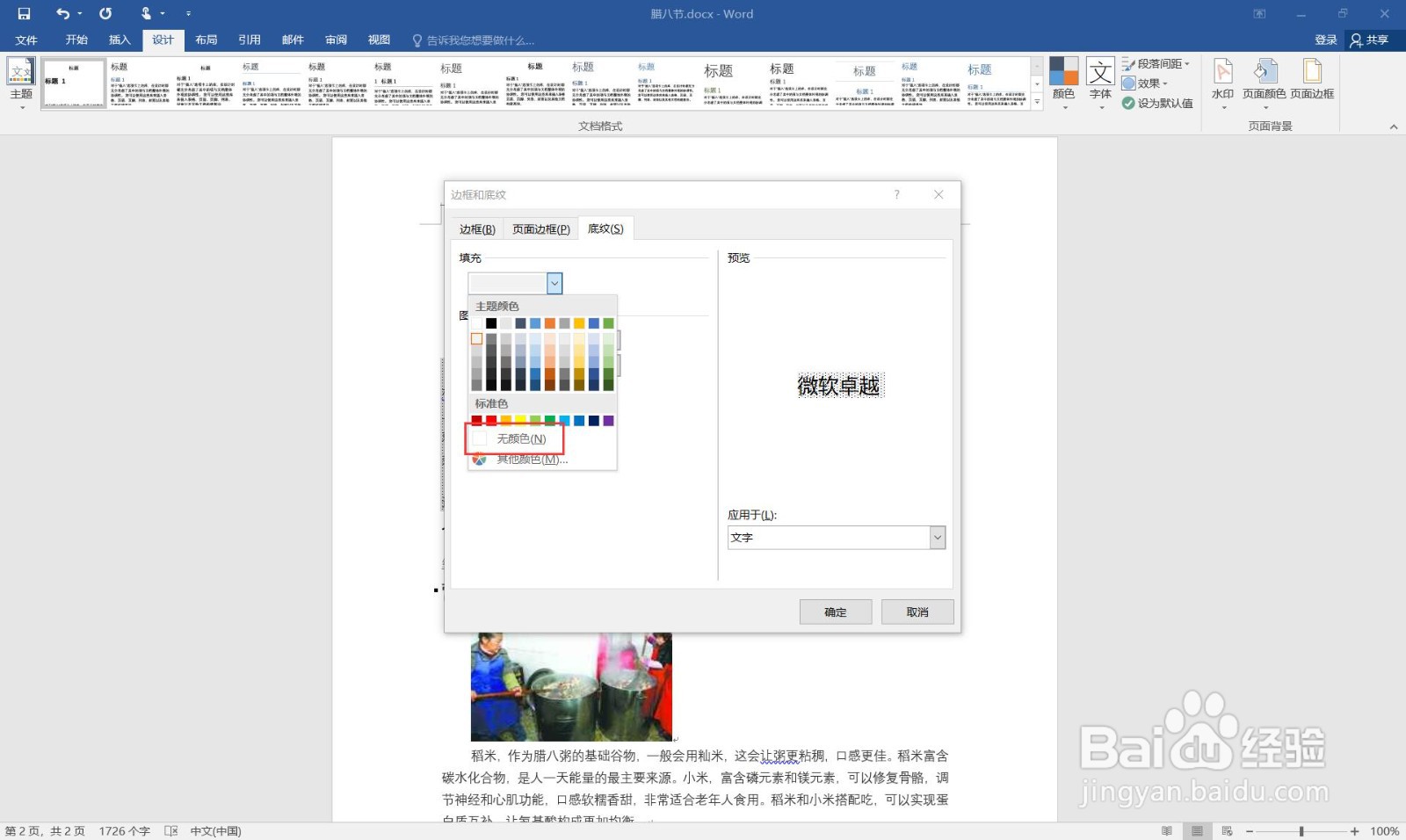 如何在word中删除文字灰底