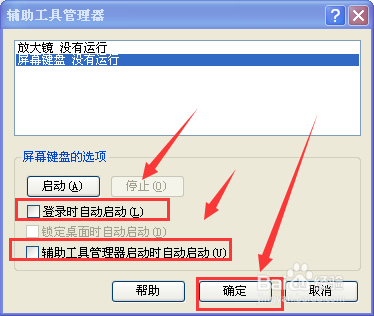 如何打开windows自带的屏幕键盘?