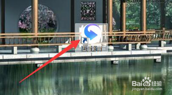 如何修改迅雷影音截图的保存目录？