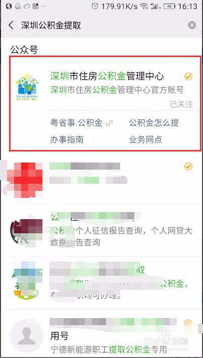 深圳公积金怎么提取
