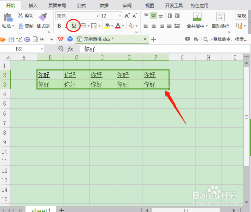 在Excel表格中批量设置下划线的方法