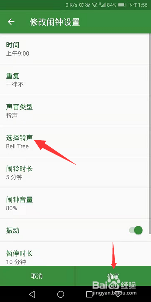 整歌闹钟怎么更换闹钟铃声