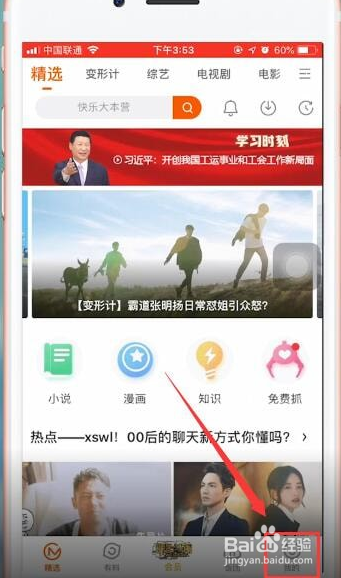芒果tv如何更换主题皮肤