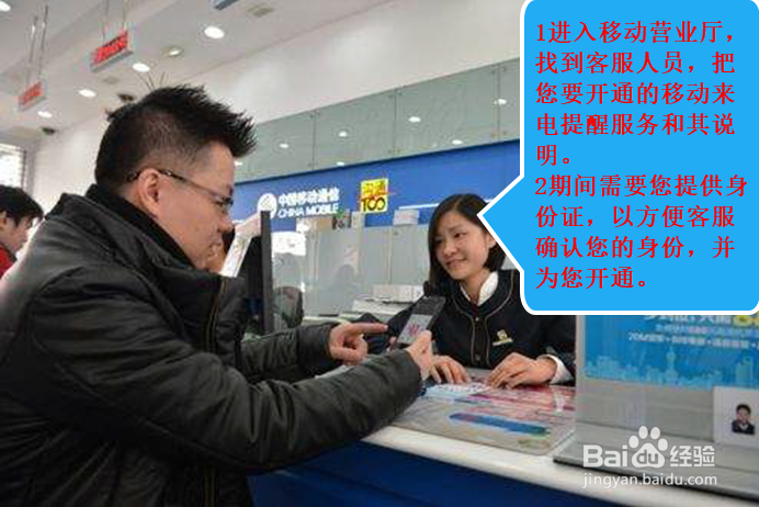 移动来电提醒业务怎么开通