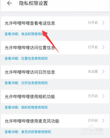 哔哩哔哩通讯录权限怎么关闭