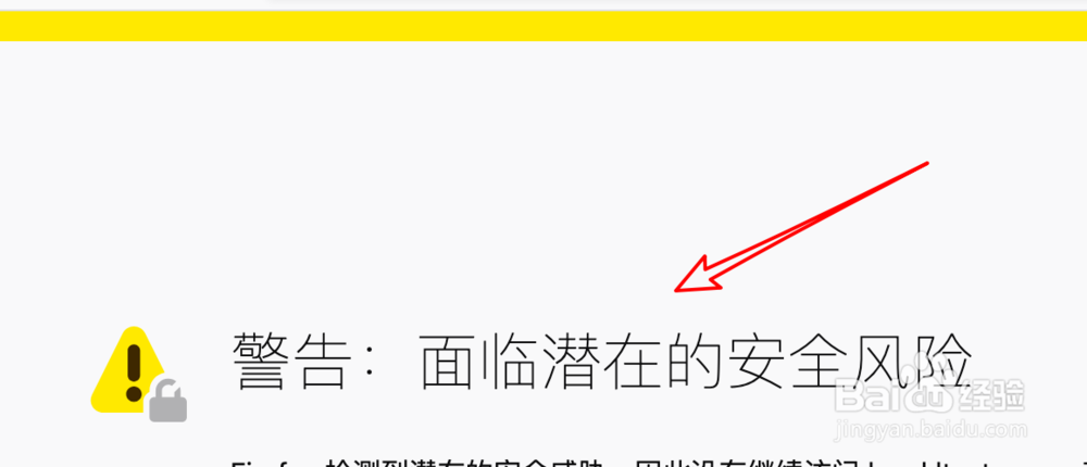 新版Firefox浏览器，提示面临潜在的安全风险？