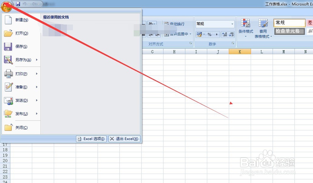 execl如何自定义快速访问工具栏？