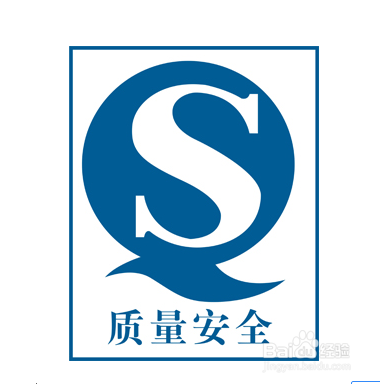 QS办理流程以及所需资料