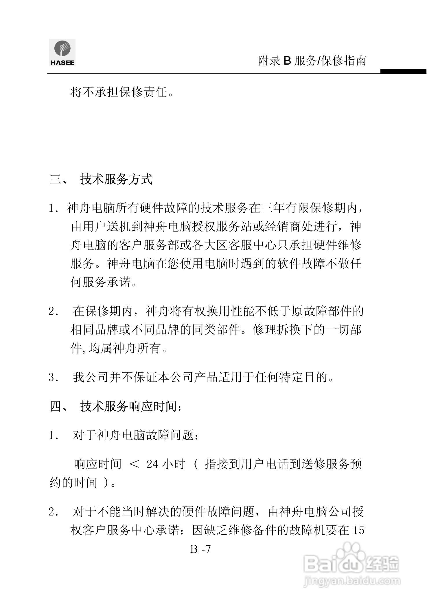 神舟优雅Q310Y笔记本电脑使用说明书:[10]