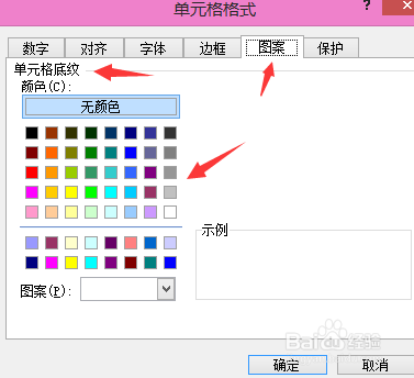 如何给快速的给Excel添加底纹颜色
