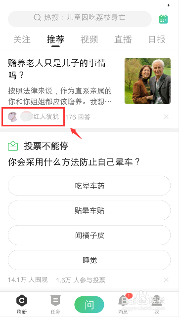 手机百度知道怎么私信别人