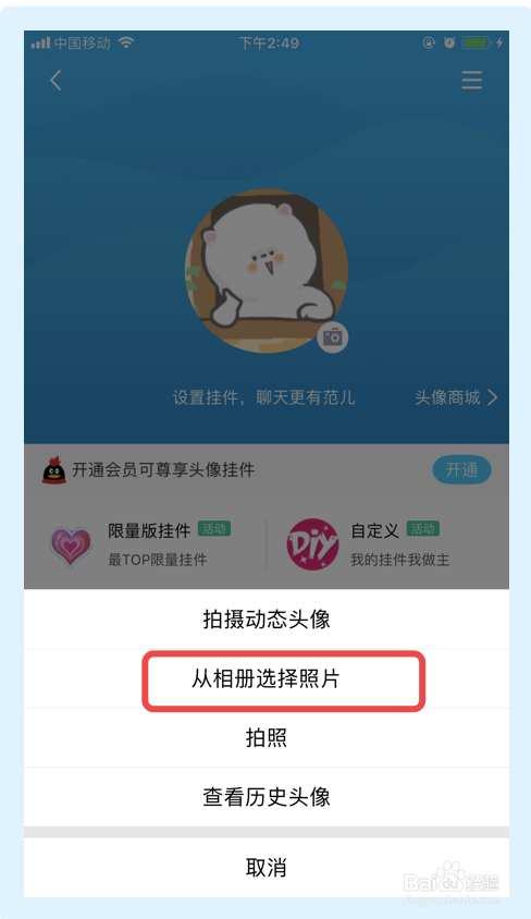 手机QQ上怎么更换头像