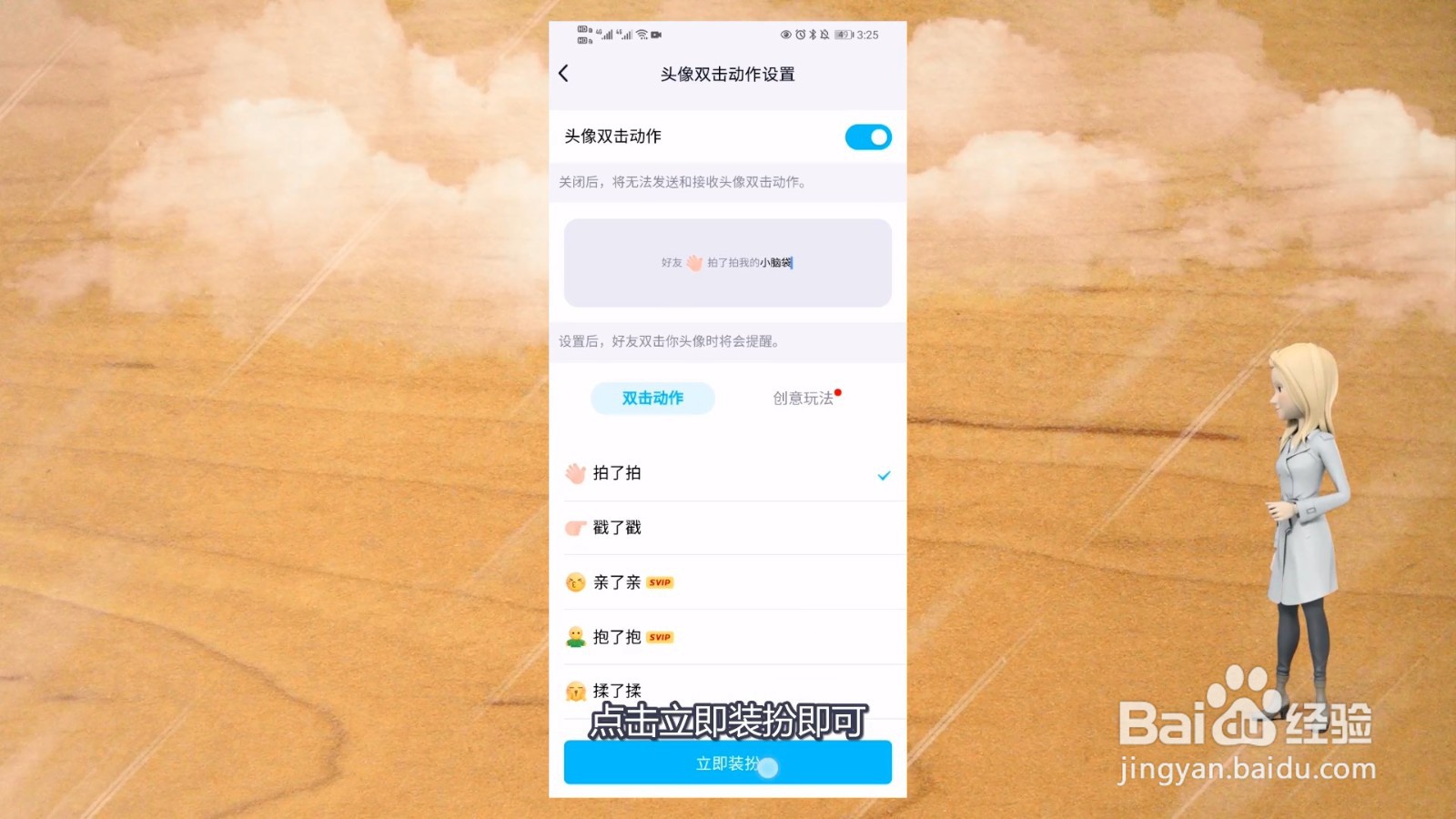 qq怎么设置拍一拍