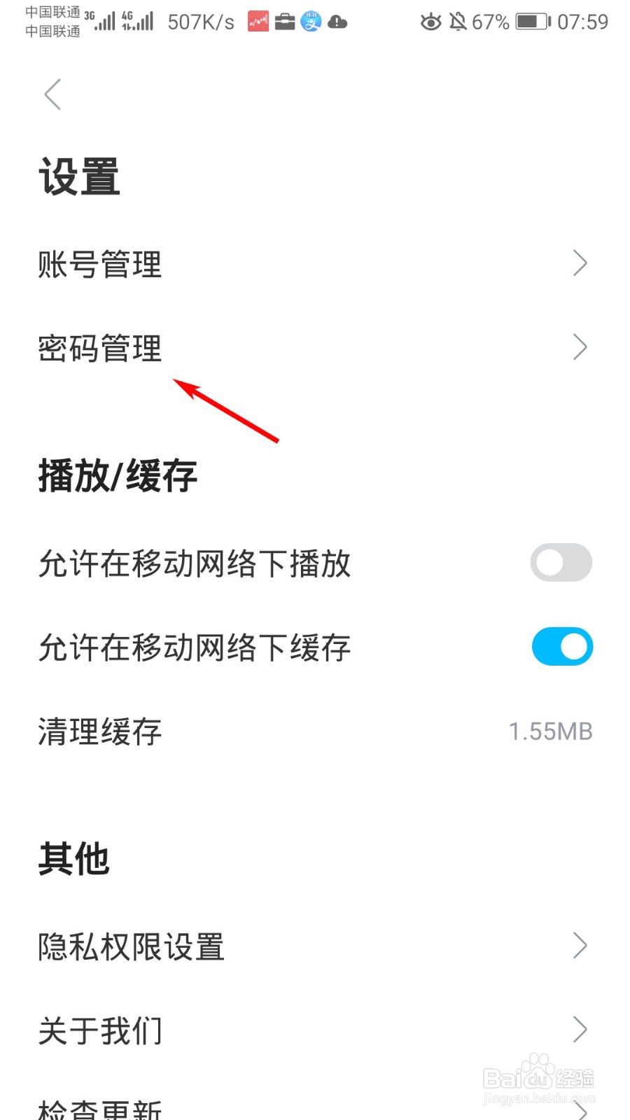人人视频怎么设置密码