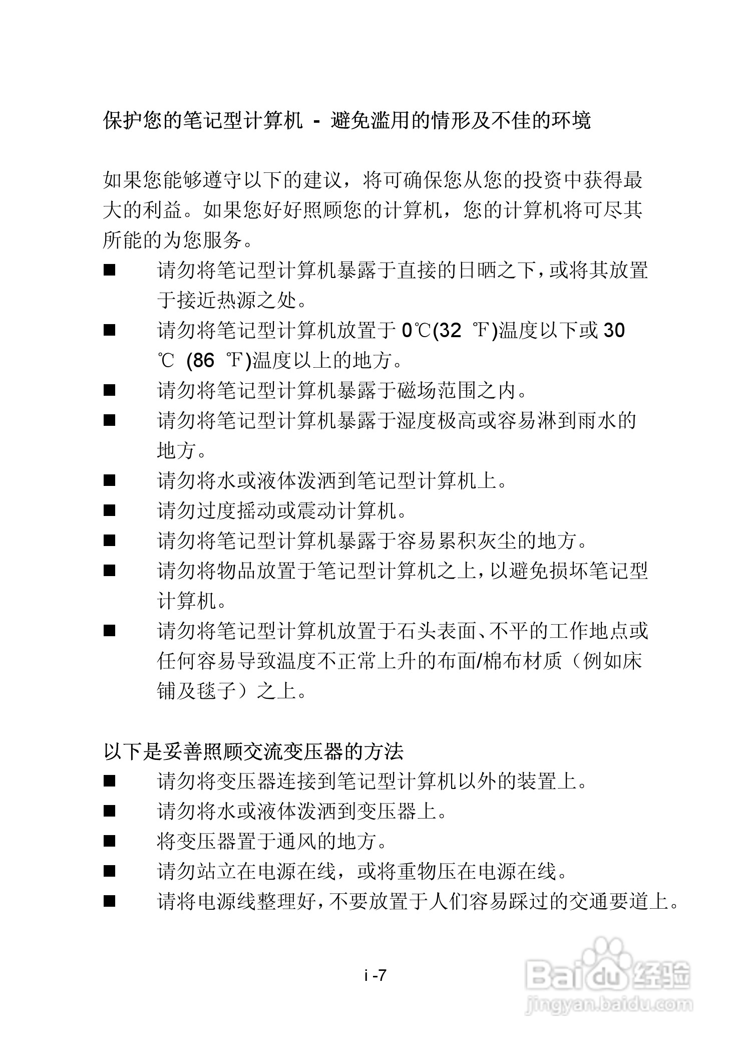 神舟承运W726E笔记本电脑使用说明书:[1]